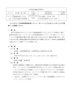 フィルタリング利用等啓発街頭イベント「ネットトラブルは