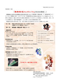 「福岡城和装フェスティバル」3月26日開催！！