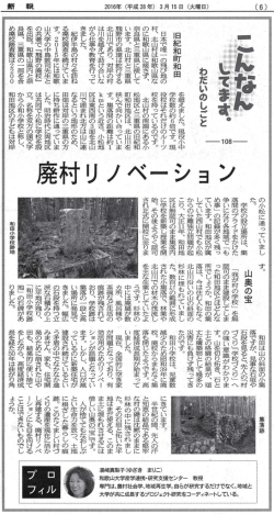 こんなんしてます。わだいのしごと108「廃村リノベーション」