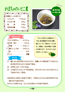 マロンかぼちゃ ・・400g あずき（乾）・・・・・80g 砂糖 ・・・・・・大さじ1 濃