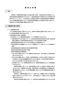 調達仕様書