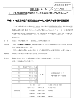 訪問介護における サ－ビス提供責任者の役割について具体的に学んで