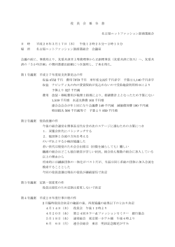 役員会報告 - 名古屋ニットファッション卸商業組合