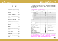 KULASISの案内 - 京都大学 国際高等教育院
