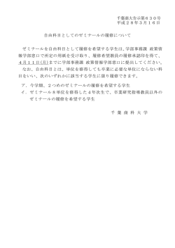 自由科目としてのゼミナールの履修について