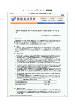ロードヒーティング用2ボイラー離隔距離