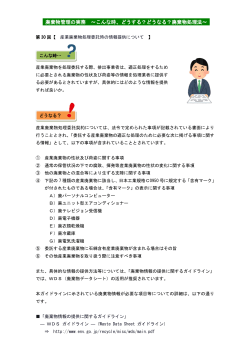 （第30回） 産業廃棄物処理委託時の情報提供について