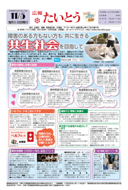 共生社会 - 台東区