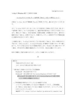 ｢e-slip｣サイトの SSL サーバ証明書「SHA