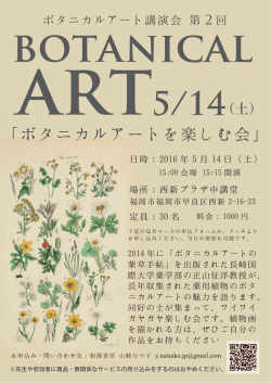 ボタニカルアートを楽しむ会