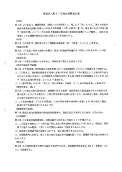 浦安市入船三丁目地区建築協定 （PDF 111.7KB）