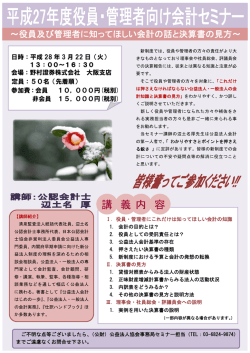 講 義 容 内 - 公益財団法人 公益法人協会