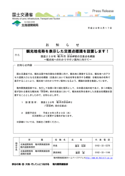 観光地名称を表示した交差点標識を設置します！