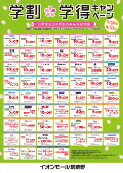 学割学得キャンペーン