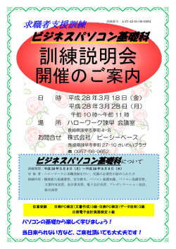 訓練説明会 - ピーシーベース