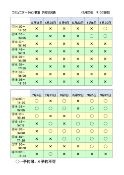 …予約可、×予約不可 × × × × × × × × × × × × × × × × × × × × ×