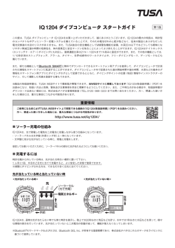 IQ1204スタートガイド