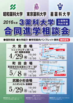 東薬昭薬相談会チラシA2