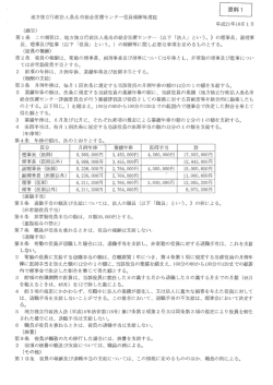 （資料1）役員報酬等規程 [160KB pdfファイル]