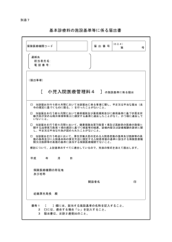 ［ 小児入院医療管理料4 ］