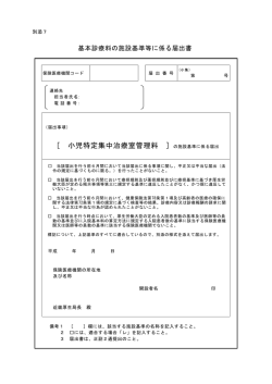 ［ 小児特定集中治療室管理料 ］
