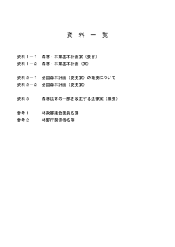 資 料 一 覧