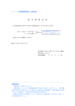 資 本 関 係 証 明