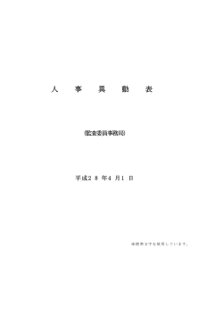 監査委員事務局[PDF：73KB]