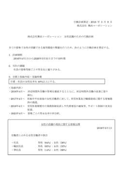 行動計画策定：2016 年 3 月 9 日 株式会社 舞浜コーポレーション 株式