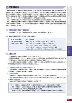 栄養機能食品 - 東京都福祉保健局