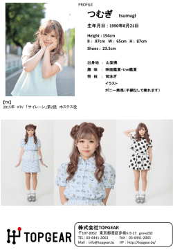 プロフィールをダウンロード（PDF）