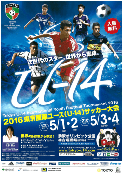 2016東京国際ユース(U