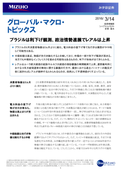 グローバル・マクロ・ トピックス