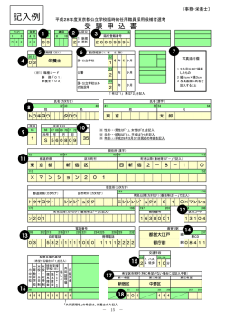 記入例 - 東京都教育委員会ホームページ