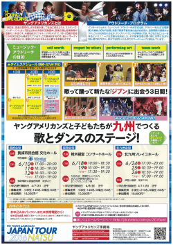 ヤングアメリカンズ ジャパンツアー2016夏 長崎会場のご案内