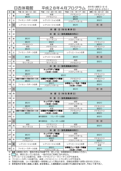 一般公開プログラム 4月（PDF：132KB）