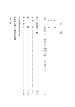 中世1 - 愛知県図書館