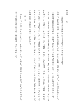 政 令 第 号 一 般 国 道 の 指 定 区 間 を 指 定 す る 政 令 の 一 部 を 改