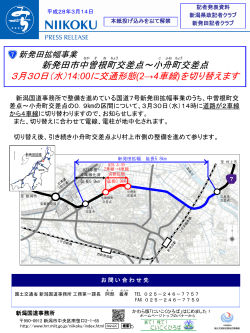 （水）14:00に交通形態(2&rarr;4車線)