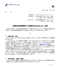 北米最大級の賃貸情報サイトを運営するZumper, Inc