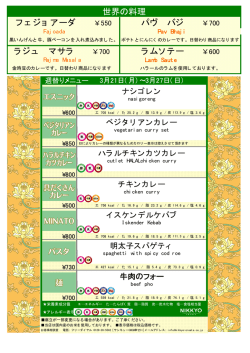 世界の料理 フェジョ アーダ パヴ バジ ラジュ マサラ ラムソテー