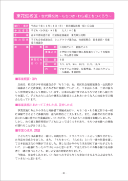 東花畑校区：世代間交流～もちつき・わら細工をつくろう