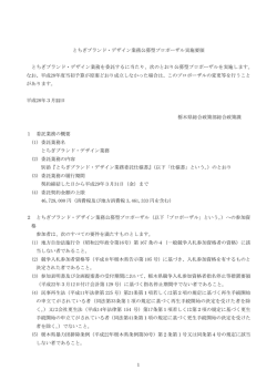 公募型プロポーザル実施要領（PDF：272KB）