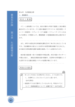 第4章 生活環境分野