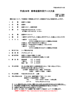 案内 - 岩国テニス協会