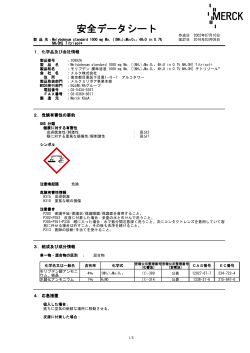 安全データシート