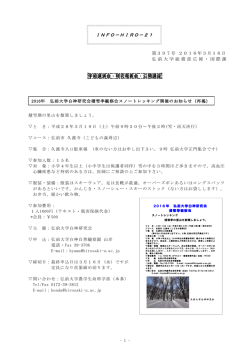 INFO-HIRO-21 第396号を掲載しました。