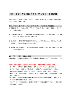 「ポータブック」XMC10 アップデート説明書
