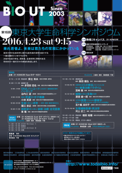 東 隆 教授 東京大学大学院医学系研究科 - 第16回 東京大学 生命科学