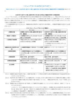 ～ジュニアNISAがはじまります～
